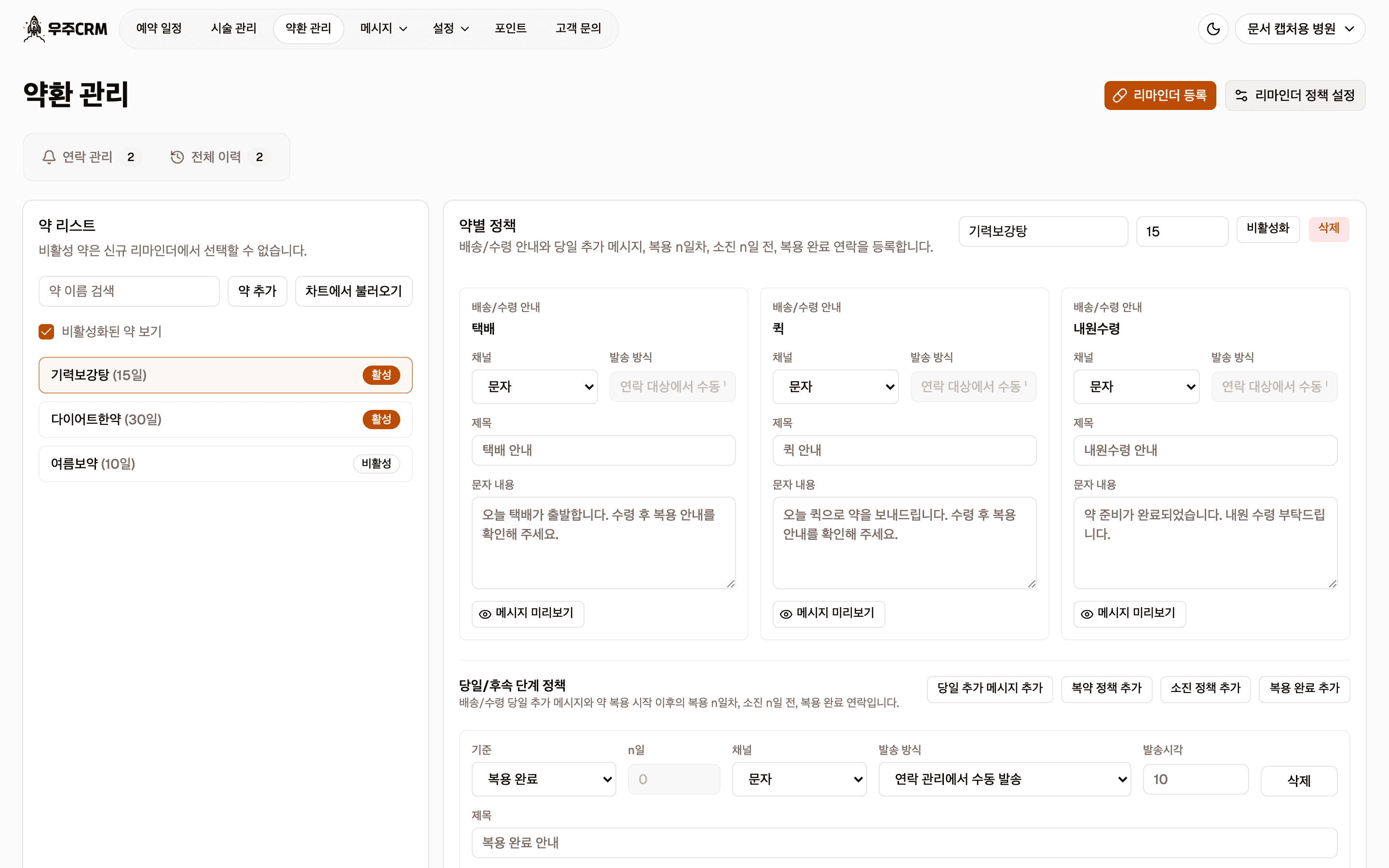 약 리스트 카드입니다. 위에 약 이름 검색칸과 약 추가, 차트에서 불러오기 버튼이 있고, 그 아래 비활성화된 약 보기 체크박스, 그 아래에 약 목록이 있습니다. 약마다 이름과 복용일수, 활성 또는 비활성 배지가 붙습니다.