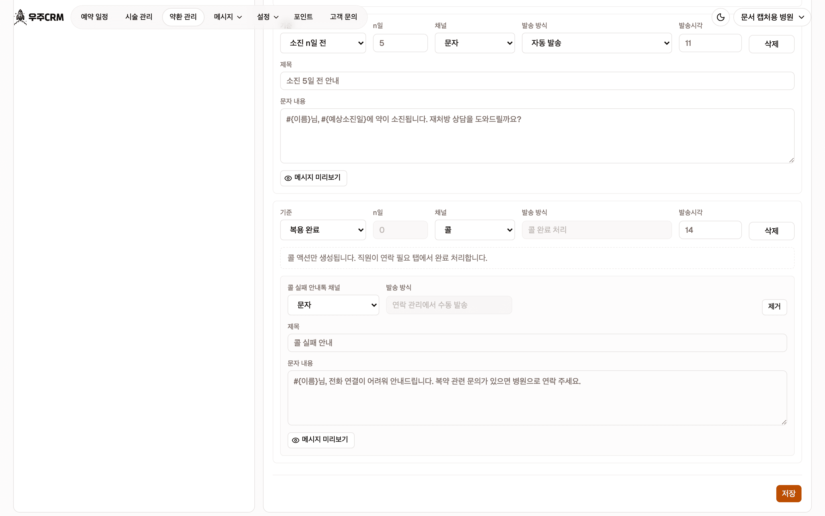 채널이 콜인 규칙 카드입니다. 콜 액션만 생성된다는 안내 상자가 있고, 그 아래 콜 실패 안내톡 구역에 채널 상자와 발송 방식 상자, 제거 버튼이 있습니다.