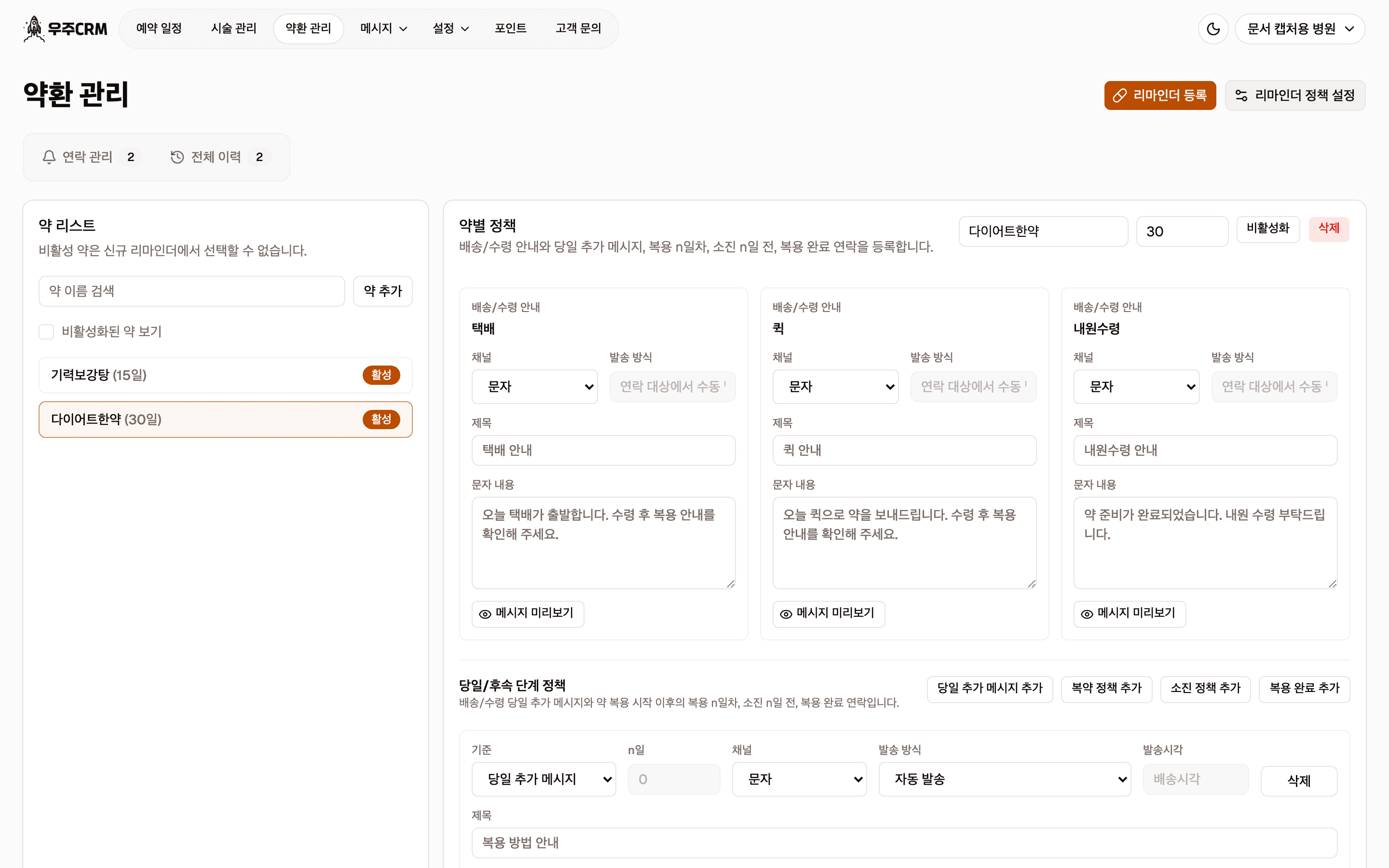 후속 단계 규칙 카드 한 장입니다. 기준, n일, 채널, 발송 방식, 발송시각, 삭제가 한 줄로 놓여 있고 그 아래에 제목과 문자 내용 입력칸, 메시지 미리보기 버튼이 있습니다.