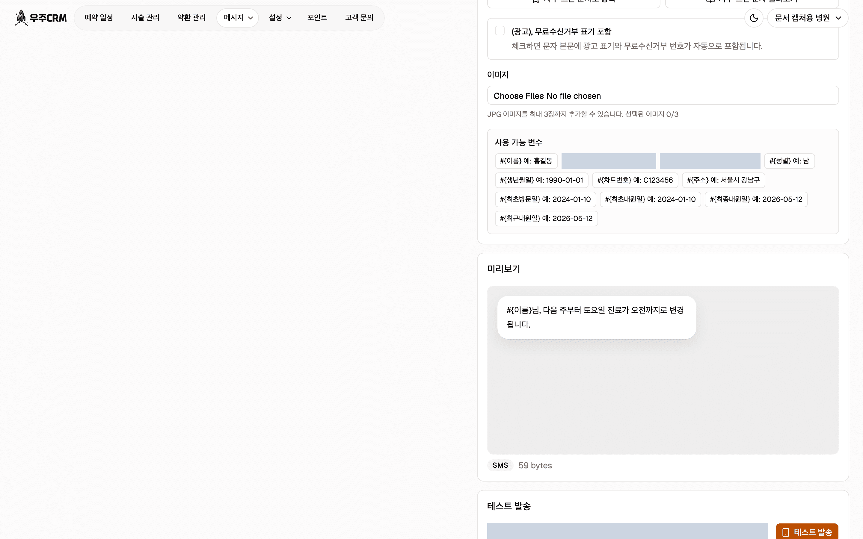 미리보기 카드입니다. 휴대폰 말풍선 모양 안에 작성한 문자 내용이 보이고, 아래에 메시지 종류 배지와 바이트 수가 있습니다.