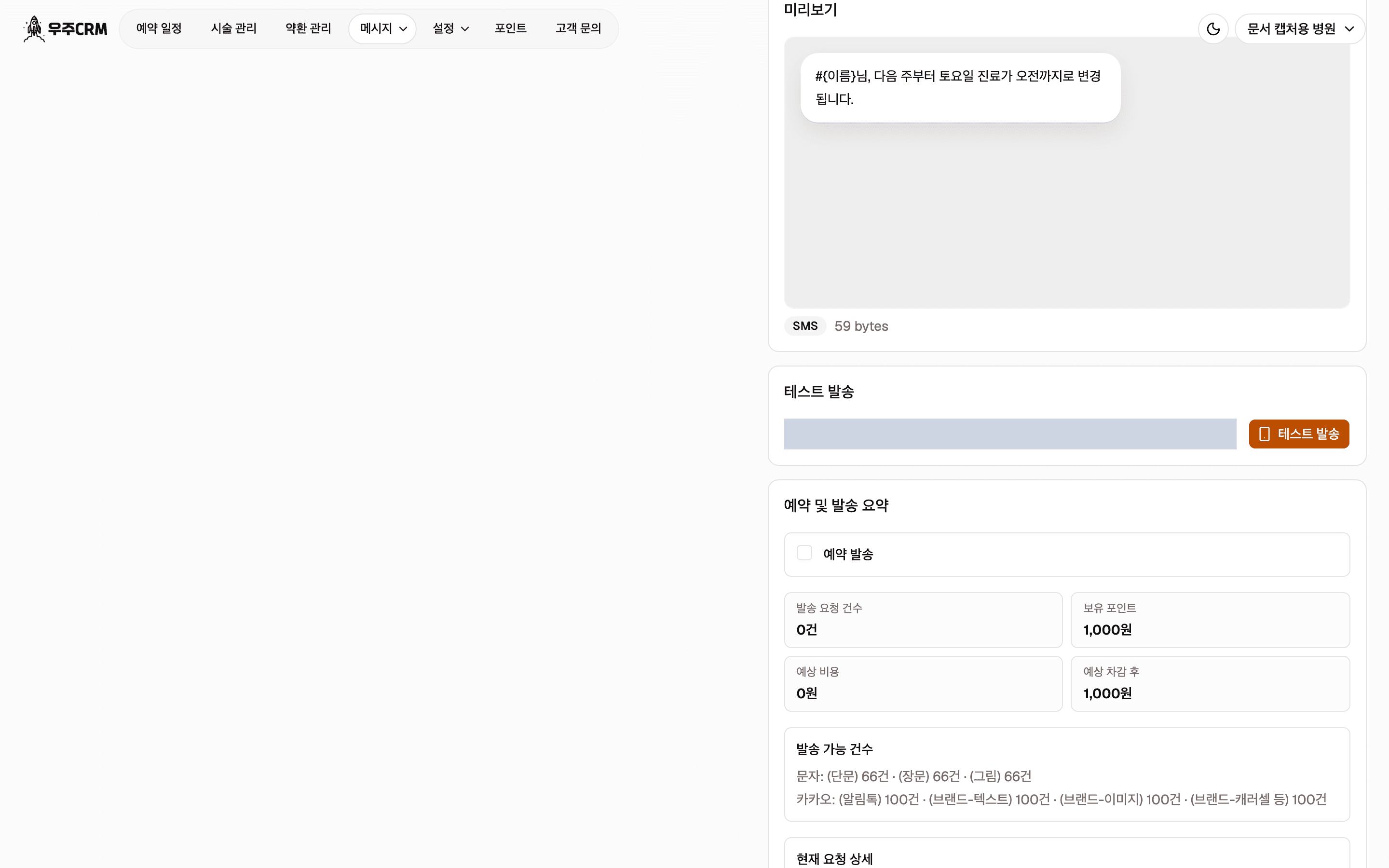 테스트 발송 카드입니다. 전화번호 입력칸과 테스트 발송 버튼이 나란히 있습니다.