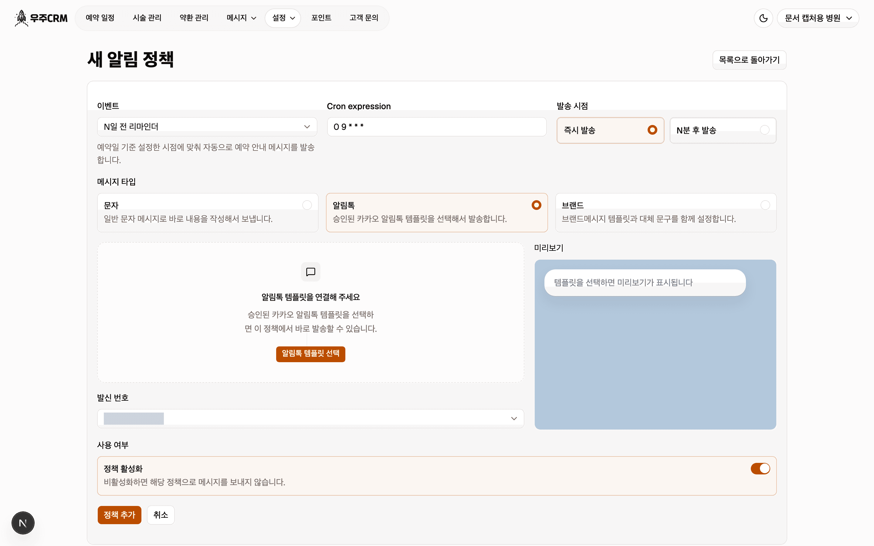 메시지 타입을 알림톡으로 바꾼 화면입니다. 템플릿이 아직 없어서 알림톡 템플릿을 연결해 달라는 안내와 선택 버튼이 점선 상자 안에 있습니다.