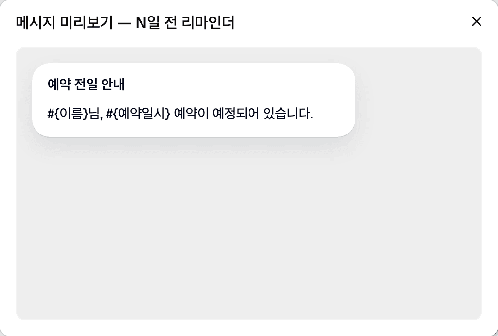 메시지 미리보기 창입니다. 제목에 이벤트 이름이 붙어 있고, 안쪽에 실제 발송 화면 모양의 말풍선으로 문구가 보입니다.