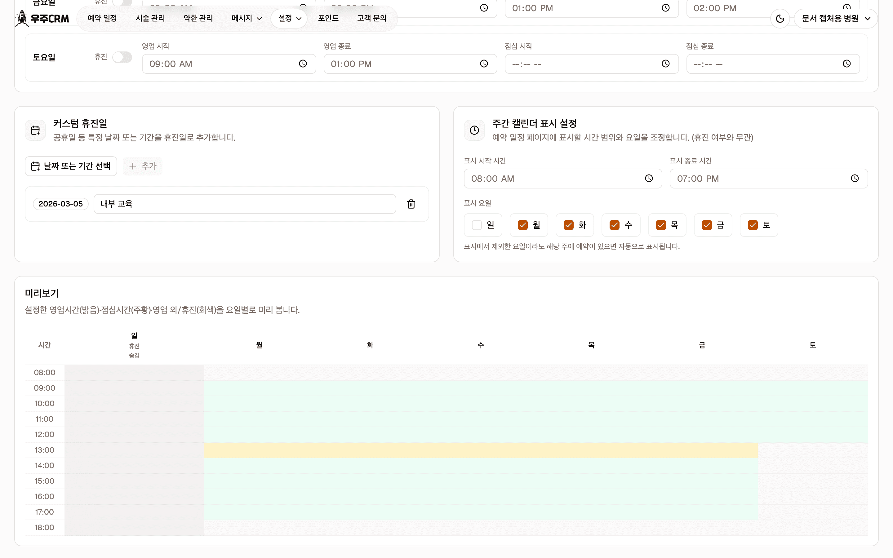 미리보기 카드입니다. 한 주 격자에 영업·점심·영업 외 시간이 색으로 구분되어 있습니다.