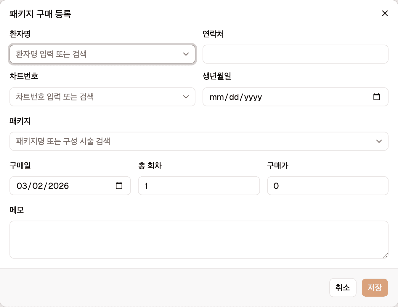 패키지 구매 등록 창입니다. 환자명·연락처·차트번호·생년월일, 패키지, 구매일·총 회차·구매가, 메모 입력칸과 취소·저장 버튼이 있습니다.