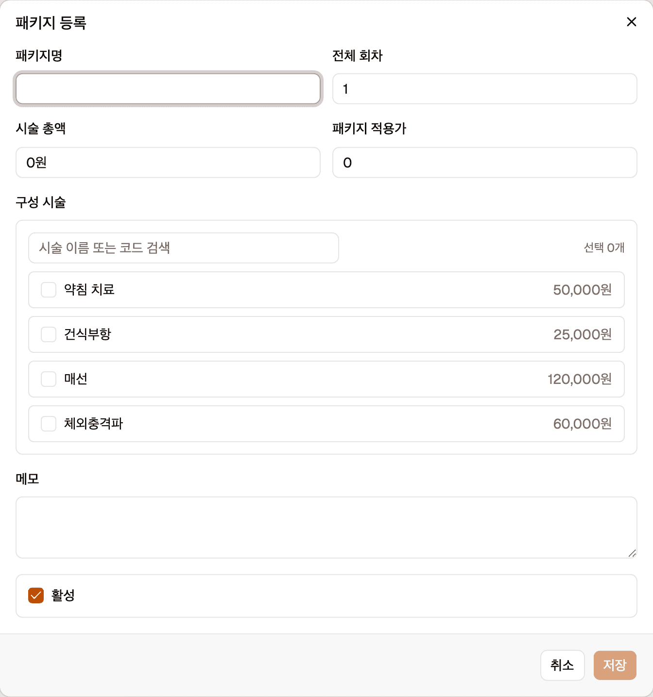패키지 등록 창입니다. 패키지명, 전체 회차, 시술 총액, 패키지 적용가 입력칸과 구성 시술을 고르는 검색창 및 체크박스 목록이 있습니다.