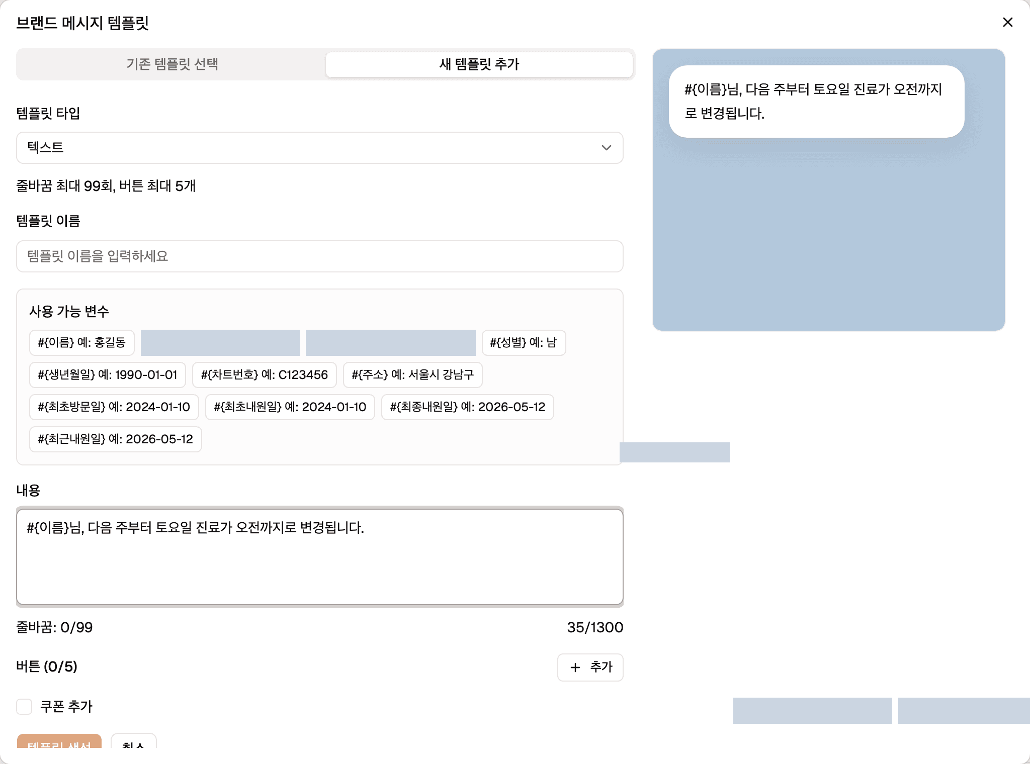 내용을 입력한 뒤의 화면입니다. 왼쪽 내용 입력칸에 쓴 문구가 오른쪽 미리보기 말풍선에 그대로 나타나 있습니다.