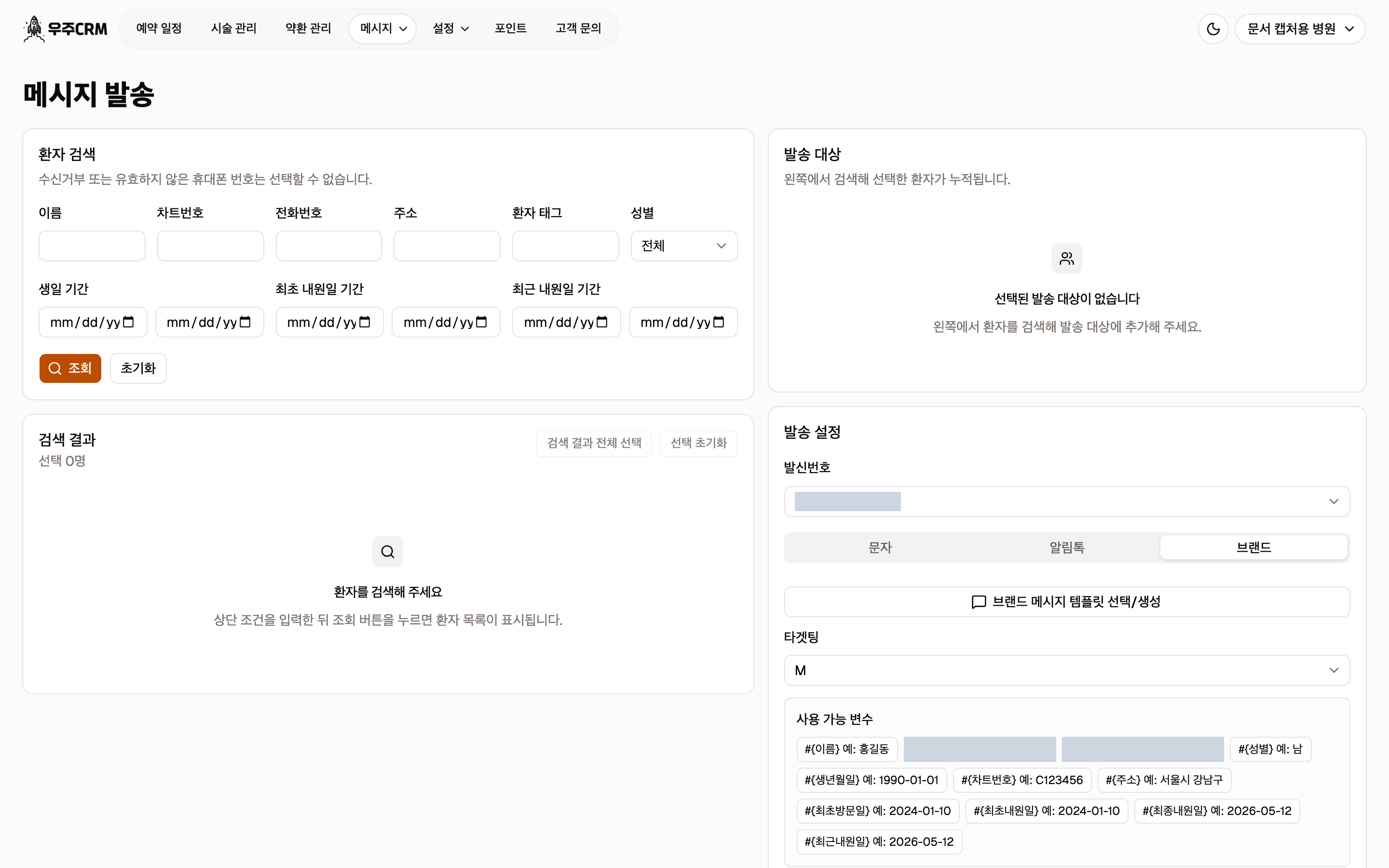 브랜드 탭입니다. 브랜드 메시지 템플릿 선택 생성 버튼과 타겟팅 선택 상자, 사용 가능 변수 목록이 있습니다.