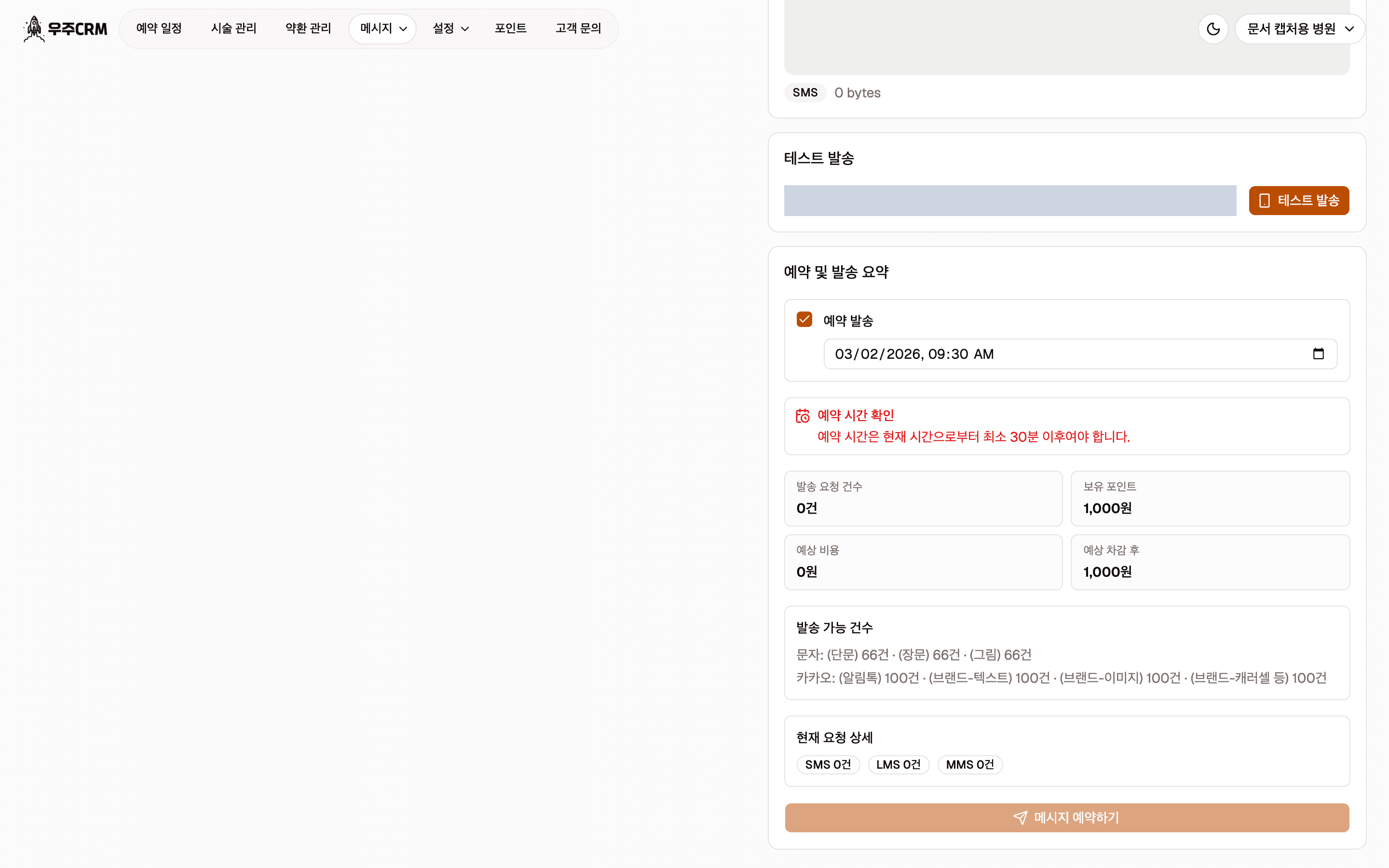 예약 및 발송 요약 카드 위쪽입니다. 예약 발송 체크박스가 켜져 있고 그 아래 날짜와 시각을 고르는 입력칸이 나타나 있습니다. 맨 아래 버튼 이름이 메시지 예약하기로 바뀌어 있습니다.