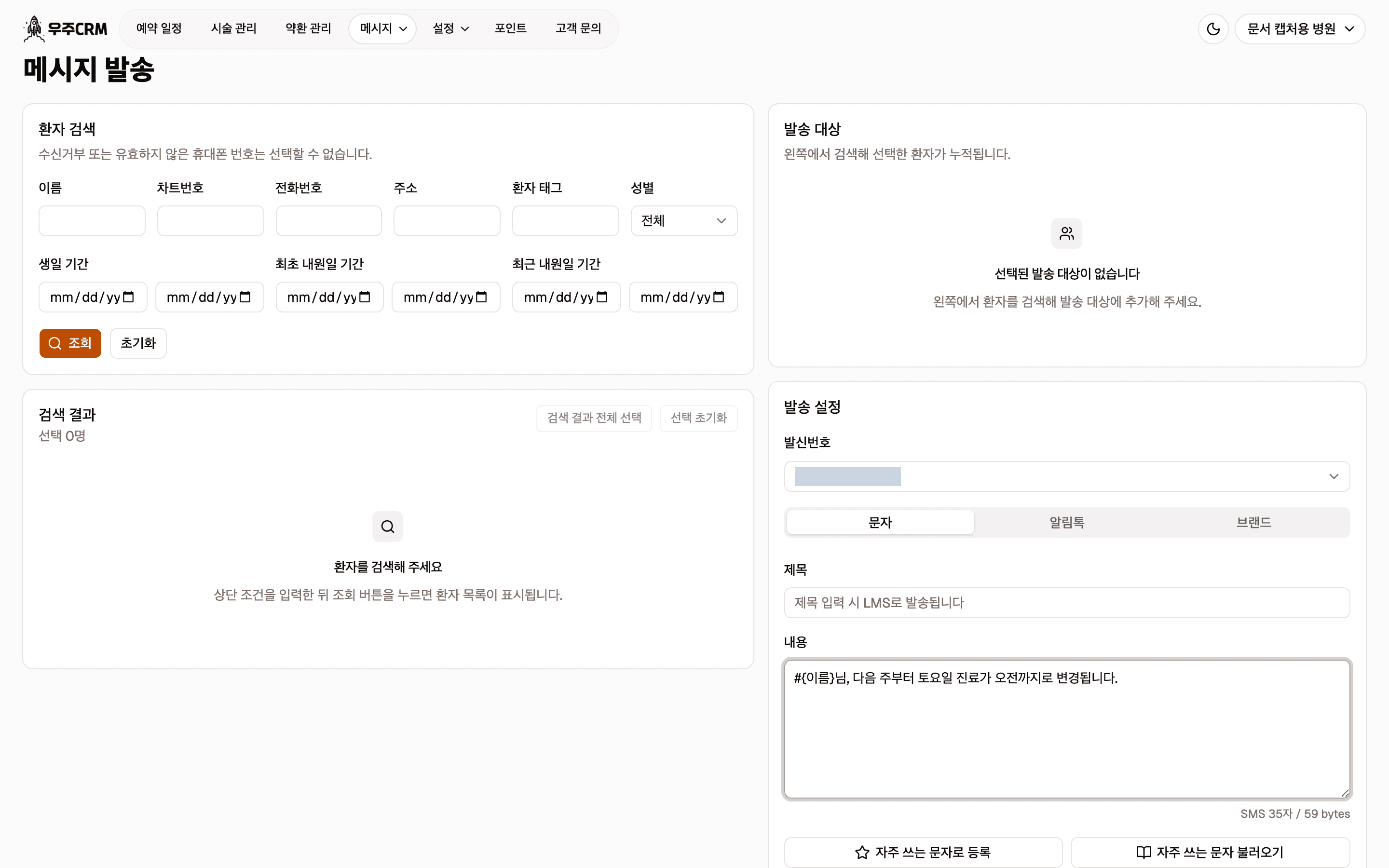 문자 탭입니다. 제목 입력칸과 내용 입력칸이 있고, 내용 아래 오른쪽에 글자수와 바이트 수가 표시됩니다. 그 아래 자주 쓰는 문자로 등록과 자주 쓰는 문자 불러오기 버튼이 나란히 있습니다.