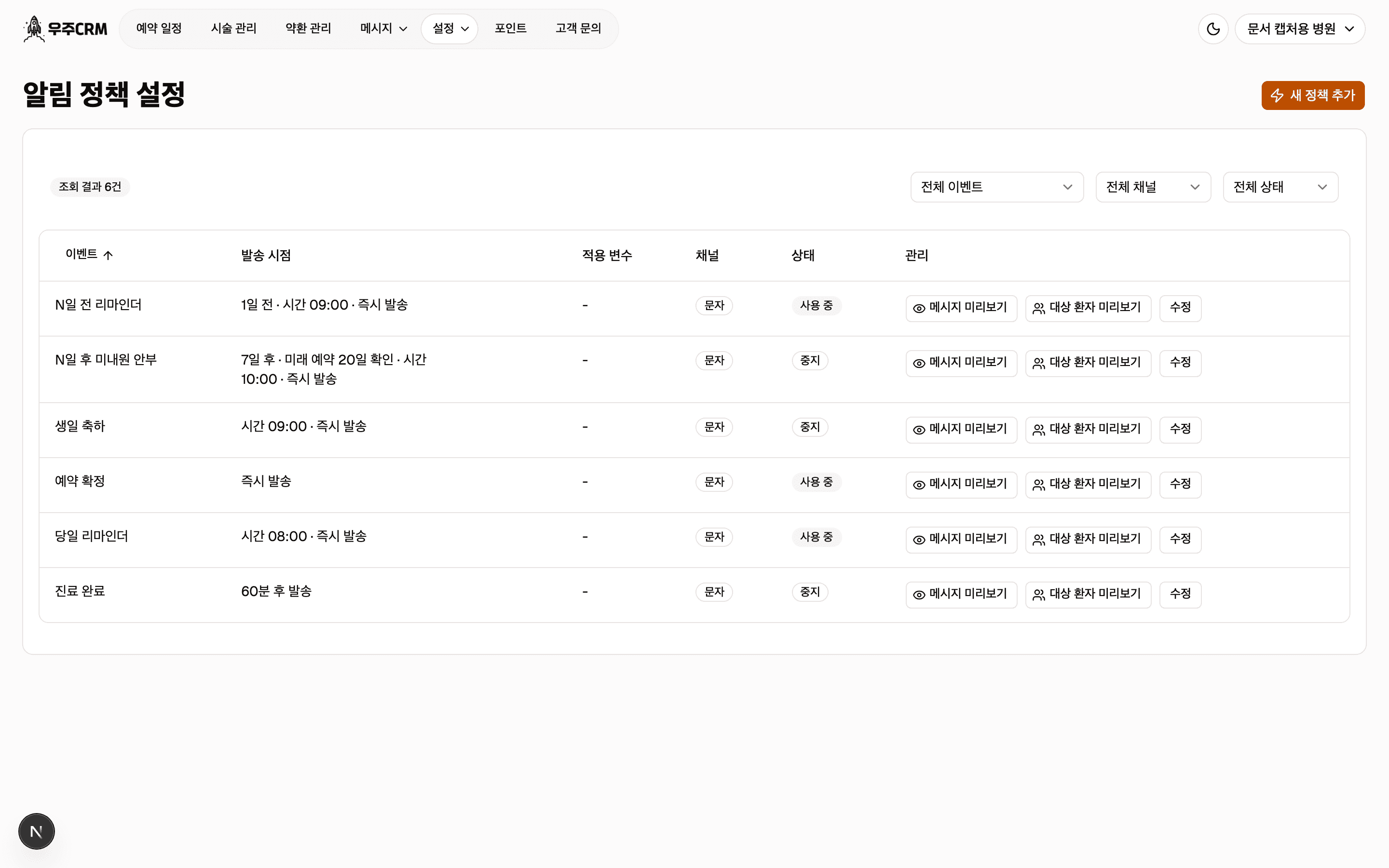 템플릿을 적용한 뒤의 목록 화면입니다. 위쪽에 조회 결과 건수 배지가 있고, 아래 표에 방금 만들어진 정책들이 들어와 있습니다.