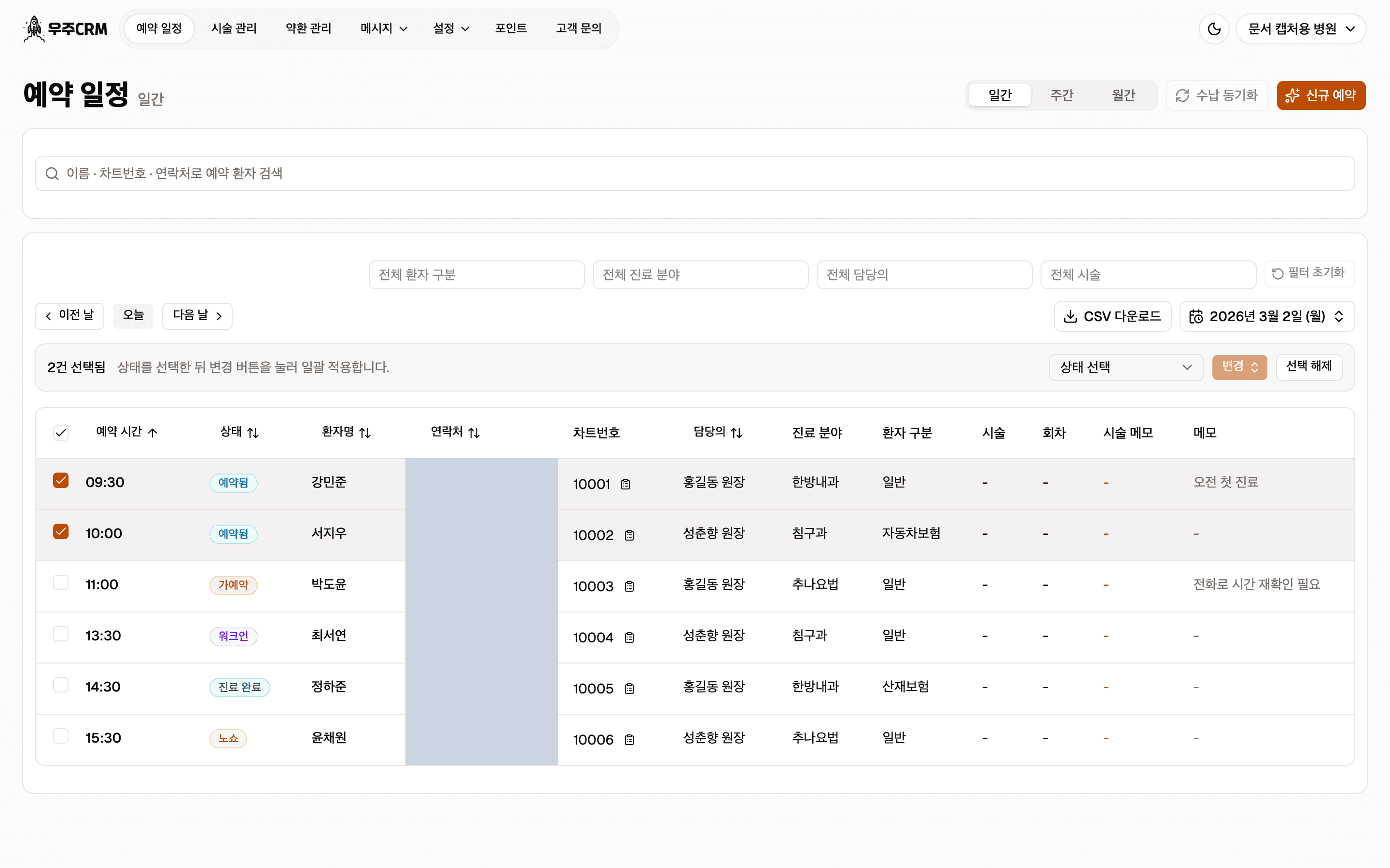 예약 두 건을 선택했을 때 표 위에 나타나는 줄입니다. 선택 건수와 안내 문구, 상태 선택 상자, 변경 버튼, 선택 해제 버튼이 있습니다.