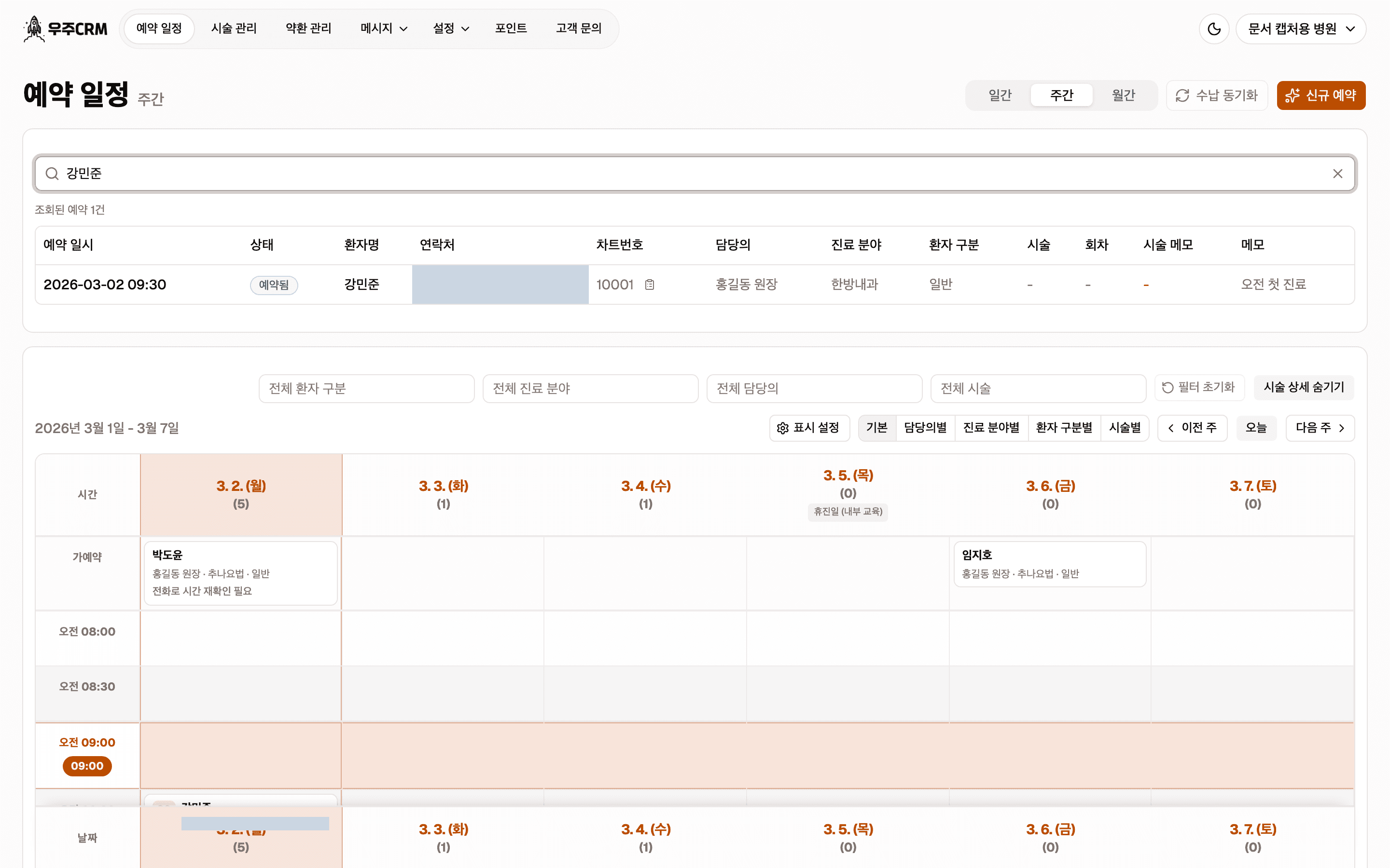 예약 일정 화면 위쪽의 검색 패널입니다. 검색창 아래에 조회 건수와 결과 표가 있습니다.